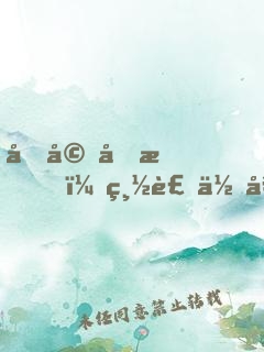 先婚后愛，總裁你好！